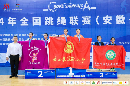 2024年全国跳绳联赛（安徽岳西站）圆满举办，来