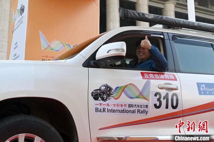 第五届“一带一路·七彩云南”国际汽车拉力赛重